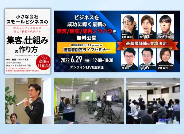 BtoBマーケティングのプロとしてセミナーや講座を行っています