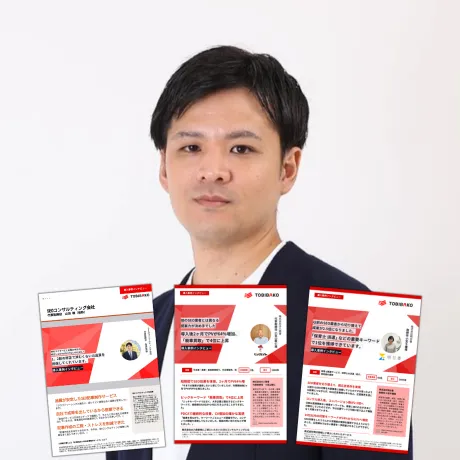 株式会社トビバコ（メディア運営・SEOコンサルティング）