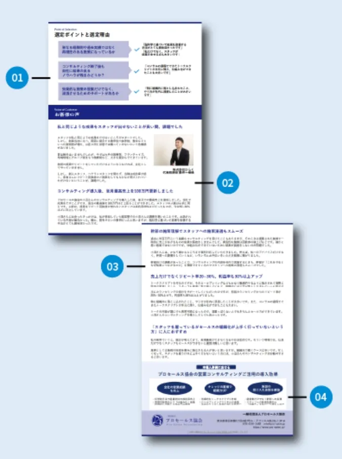 選定ポイント・インタビュー・まとめ